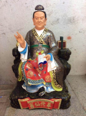 華陀仙翁